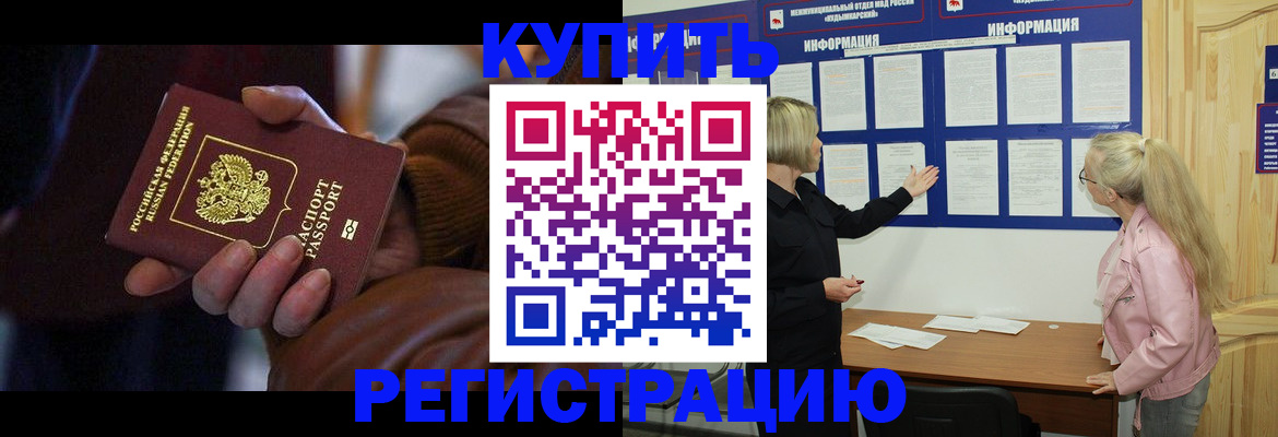 купить прописку в Армавире