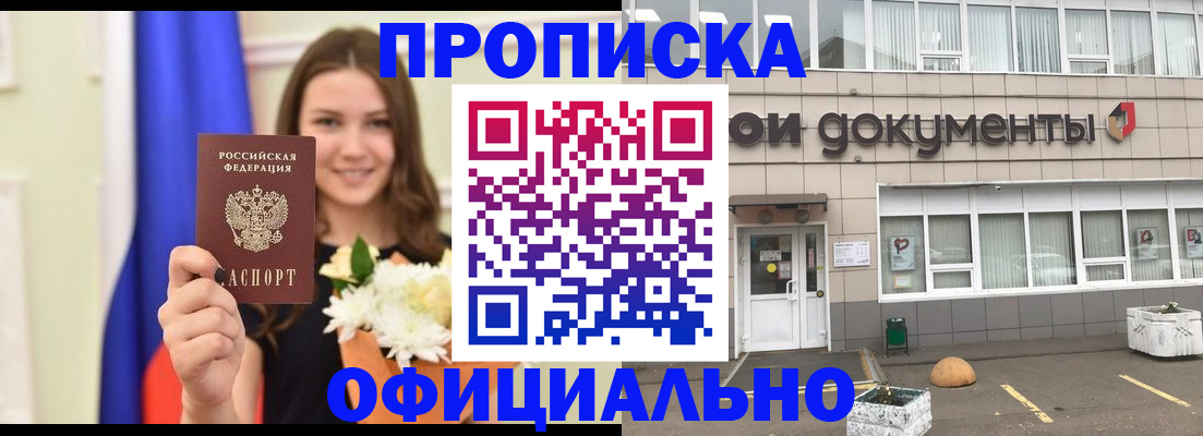 прописка штамп в Армавире