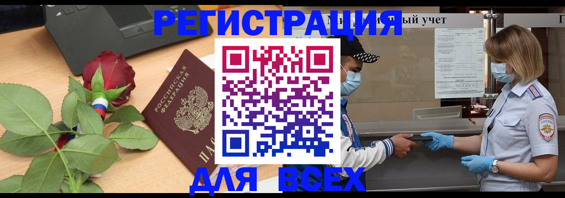 прописка иностранных граждан в Армавире
