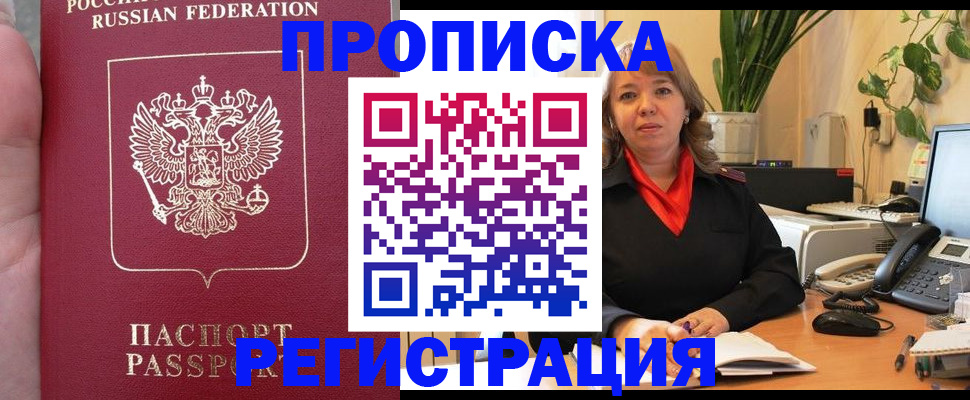 временная регистрация купить в Армавире